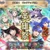 【FEH】召喚結果その680〜英雄祭2025編 その2