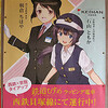 西鉄と京阪が鉄道むすめでタイアップ！　西鉄でラッピング列車を見てきました！