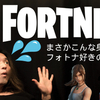 FORTNITE - ま、まさか！？こんな身近にFOERNITEしてる人がいたとは♪早速デュオをしたみたぁ〜