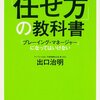 部下を持ったら必ず読む 「任せ方」の教科書／出口治明　～上司になるのも大変だわ。。。～