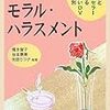 橋本智子、谷本惠美、矢田りつ子『Ｑ＆Ａモラル・ハラスメント』明石書店、2007年12月