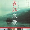 「長江哀歌」　（2007年）　ダム建設で水没していく街での物語