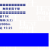 緊急告知‼️【愛知杯】無料公開中⭐️ 2戦連続 高配当 的中🎯