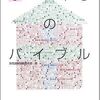 家づくり本：家づくりのバイブルと基礎知識