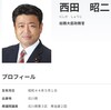 西田氏側に国契約の法人が寄付　２１年の衆院解散後、２００万円（２０２４年２月１４日『東京新聞』）