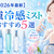 【2026年最新】汗を気にせず良い香り！バッグに常備したい最強冷感ミストおすすめ5選