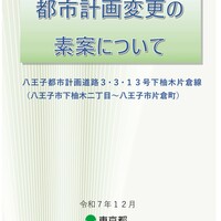 polamjagの東京都都市整備局