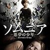 ソムニア 悪夢の少年　★★★