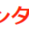 OCNインターネットはどのポイントサイト経由がお得なのか比較してみた！