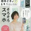 【スマホ】感想：NHK番組「趣味どきっ！　そろそろスマホ」第２回「電話とメッセージに挑戦」