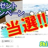 やったぜ当選！！スーツの登山者で有名な佐田社長「オーダースーツ SADA」のプレゼントキャンペーン 