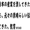 電気・機械産業を目指す学生が減ってしまった