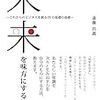 『未来を味方にする技術 ~これからのビジネスを創るITの基礎の基礎』