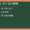カラフル_ポイ活_貯め方完全ガイド！効率的なポイント獲得術＆交換方法を解説