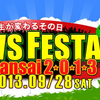 JAWS FESTA Kansai 2013の舞台裏を写真で振り返る（フォトジェニック編）
