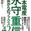 日本電産ヤバいよね