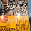 2020.1.16〜死ぬこと以外かすり傷〜