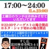 3月30日(土)の営業時間