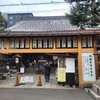 【京都】『平等寺（因幡堂)』「京の冬の旅」に行ってきました。 