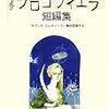 作曲家が小説を書く　日記も書く　『プロコフィエフ短編集』