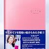 リア充風な手帳術