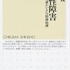 長男の二次障害