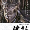 「健さん」日比遊一