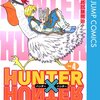 HUNTER×HUNTER 第4巻