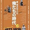 「昭和４０年男　増刊　夢あふれていた、俺たちの時代vol3」