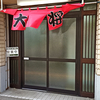 ラーメン大将 北18条店 / 札幌市北区北18条西5丁目 ベアービル 1F