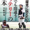 高校野球あれこれ　第37号