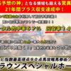 効果あり！「「的中馬券をズバリ見抜く！コンピ指数最高得点９０点馬攻略馬券術ソフト！」 クラウンスペシャルホース」を実践中！