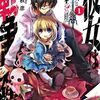 読書感想：彼女は戦争妖精 1