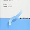 日本人の死生観（死生学のフィールド第3回）