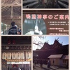吉備津神社と鯉喰神社 造山古墳、千足古墳
