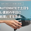Power Automateで土日を自動判定し直前の平日に「前倒し処理」する方法【初心者OK】