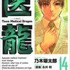  医龍 ―Team Medical Dragon