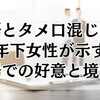 敬語とタメ口混じりの年下女性が示す職場での好意と境界線