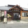 戸狩温泉　暁の湯　飯山市 豊田字飯田6530-2