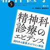 大学4年生の時に書いた精神医学の自己省察について公開してみる(1)