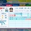 ダラス・カイケル【パワプロ2024】