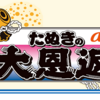 【auPAY】本日終了！たぬきの大恩返しキャンペーンで最大還元率20%のPontaポイントバック！(｀・ω・´)