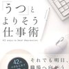 【うつ病日記】三歩進んで二歩下がる