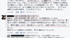 依田啓示氏が 「北部の救急医療を預かる者」によるデマを膨張