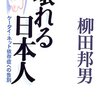   NHKラジオで柳田邦男氏の話を聞く