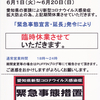 緊急事態宣言延長により休業します。