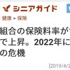 4〜6月に残業すると社会保険料が高くなる