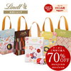 【本日20時開始】楽天でリンツのチョコレートが最大70％引きに