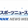 聴覚障害者にも会場でスポーツ観戦を“実況文字化”の取り組み（２０２４年４月６日『NHKニュース』）