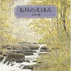 【絵本】超地味な画集→意味が解ると「なにこれヤバい！」『もりのえほん』の感想